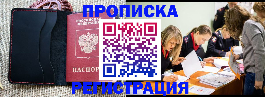 прописка для кредита в Мытищах