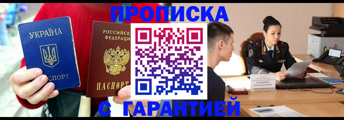 прописка регистрация в Мытищах